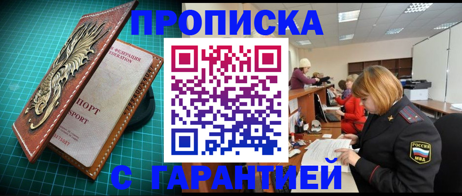 прописка для школы в Партизанске